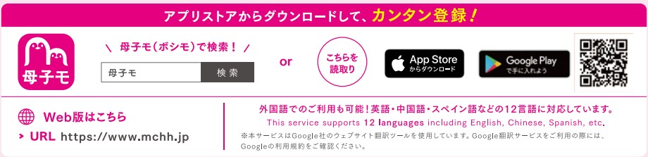 母子手帳アプリ 母子モ インストール案内